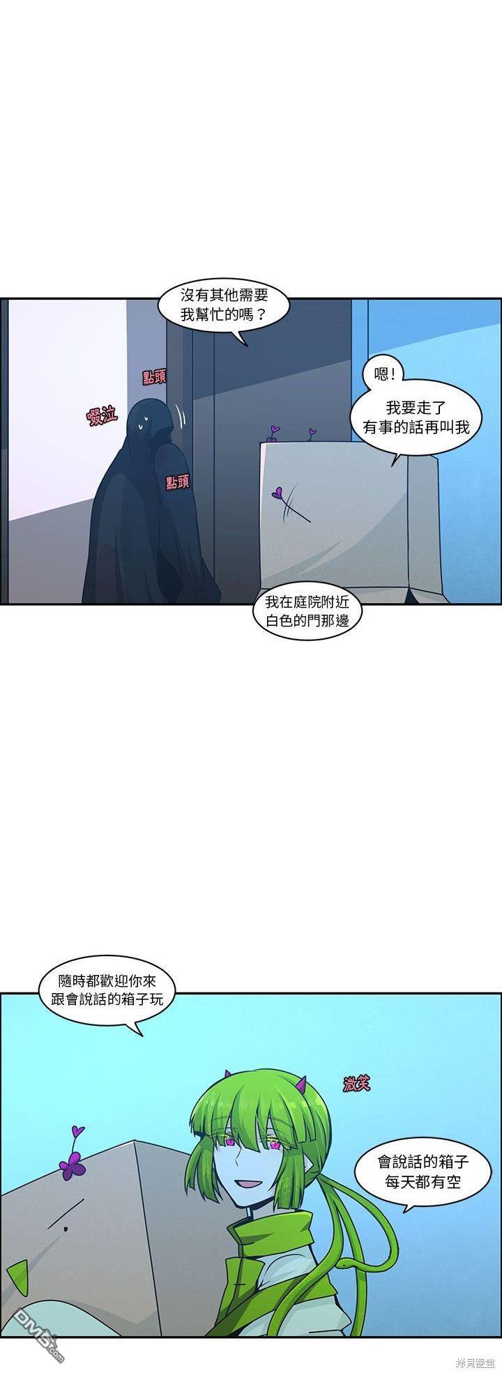 《魔王麦来乱》第139话 第19页