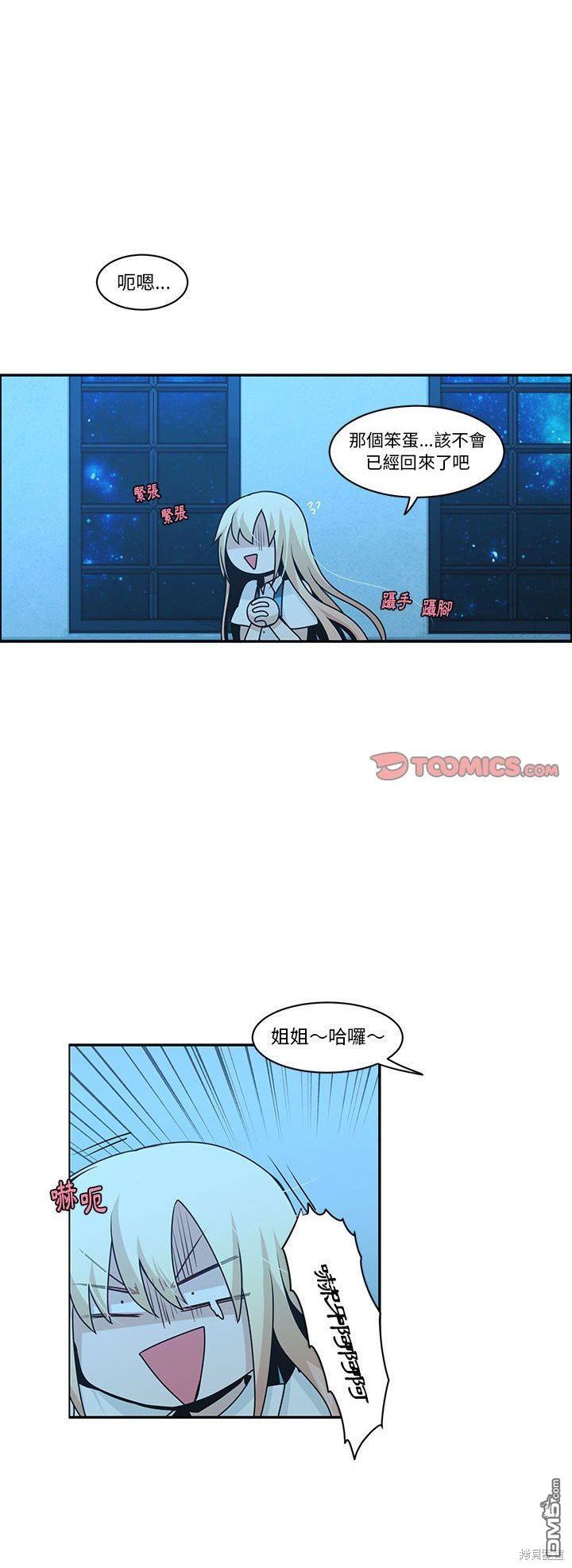 《魔王麦来乱》第139话 第1页