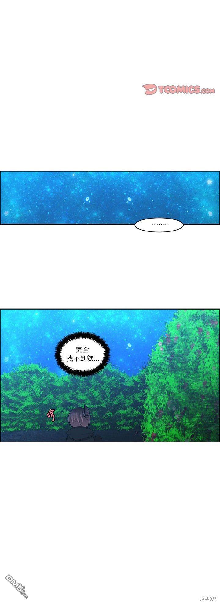 《魔王麦来乱》第139话 第21页