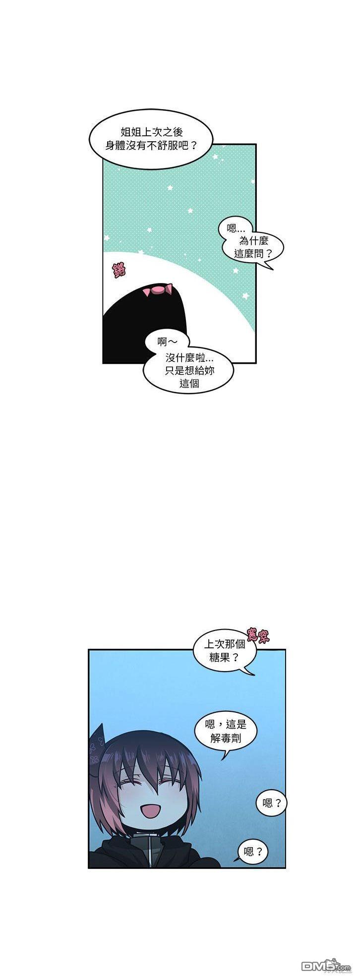 《魔王麦来乱》第139话 第3页