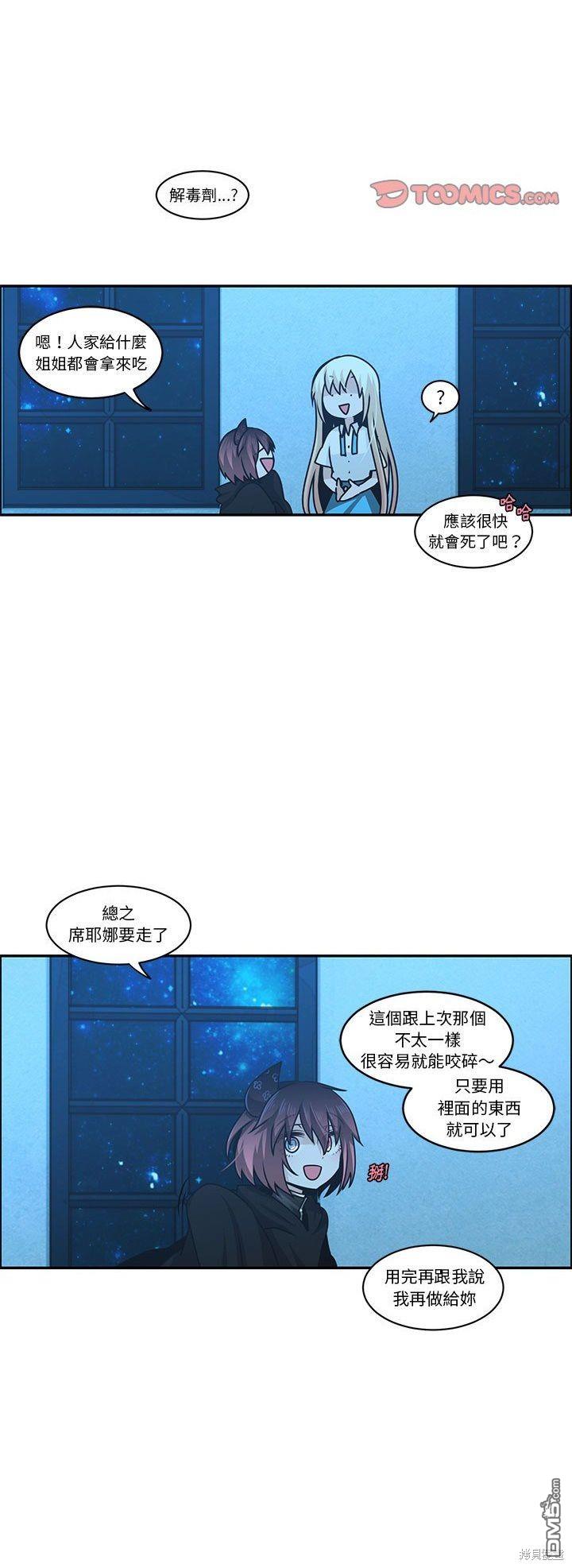 《魔王麦来乱》第139话 第4页