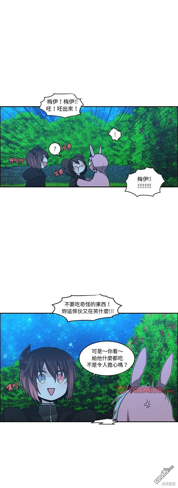 《魔王麦来乱》第139话 第9页