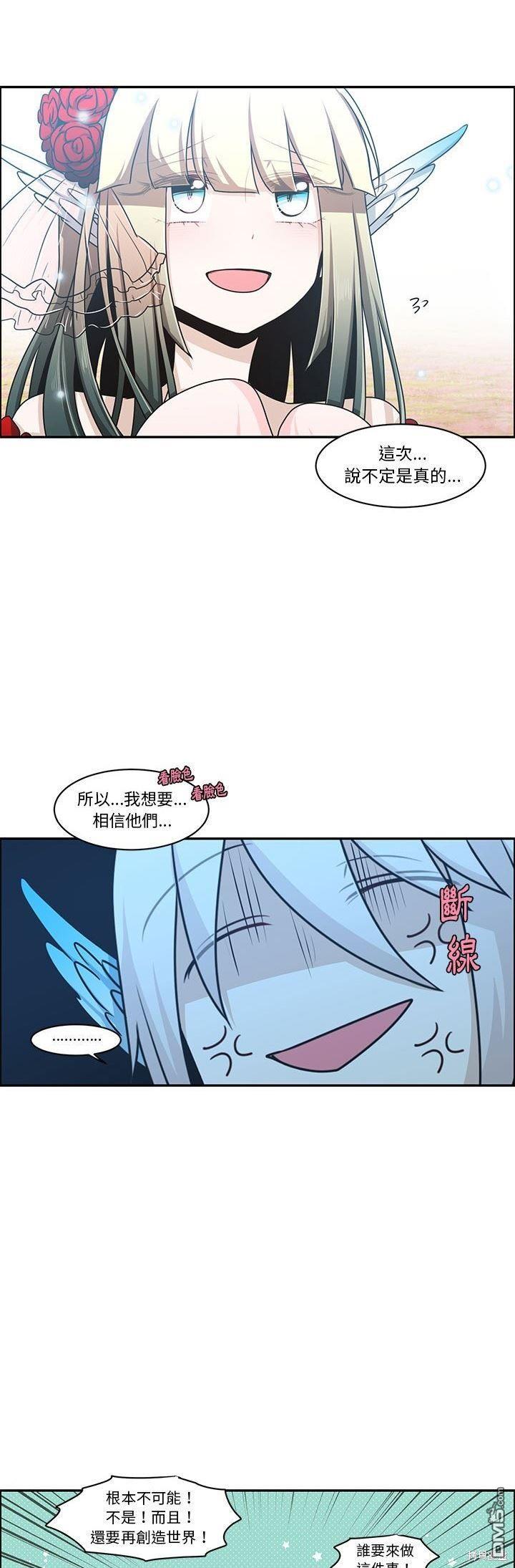 《魔王麦来乱》第142话 第10页