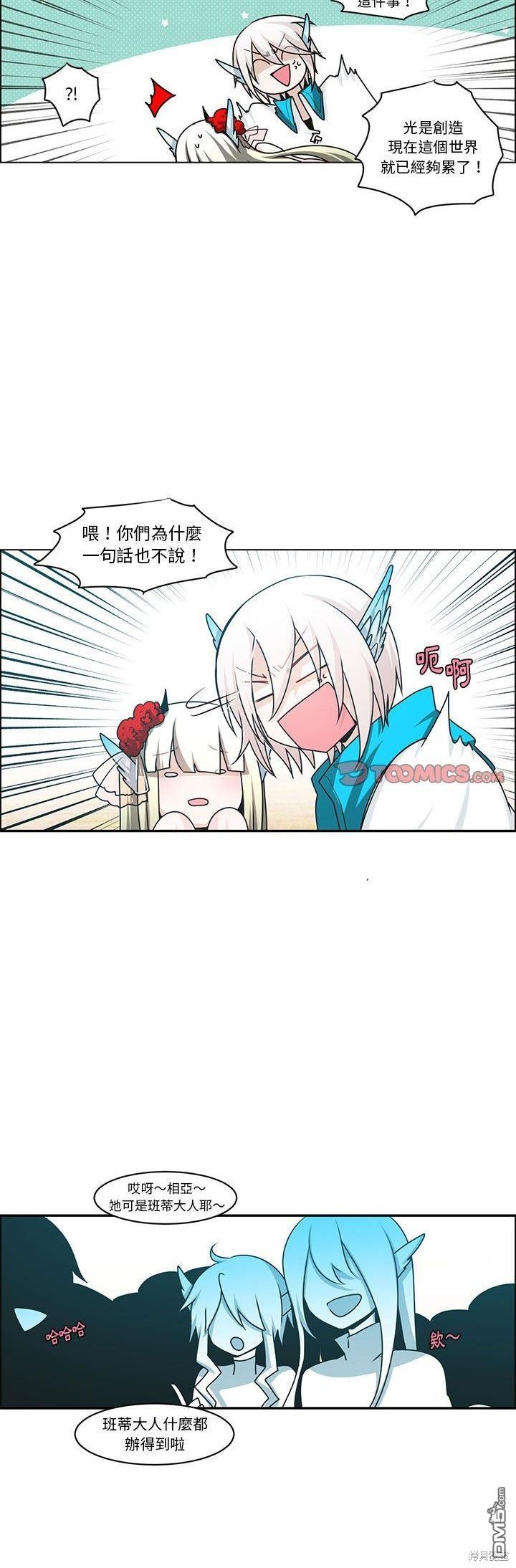 《魔王麦来乱》第142话 第11页