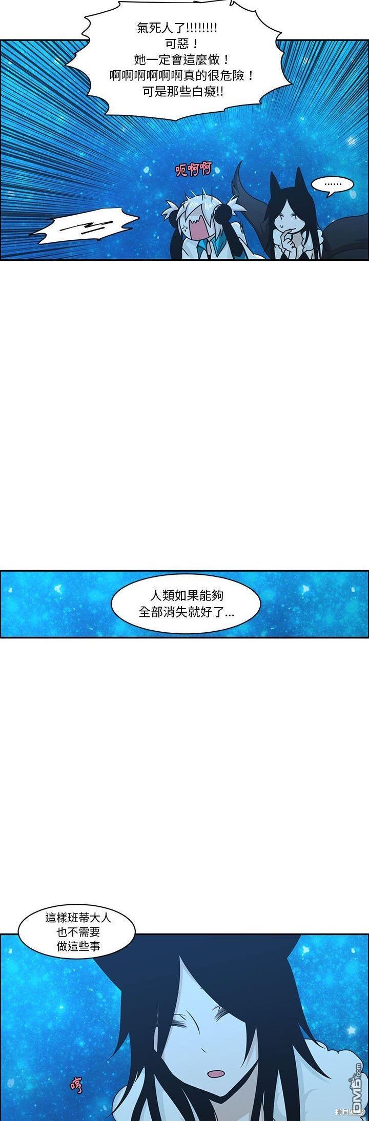 《魔王麦来乱》第142话 第13页