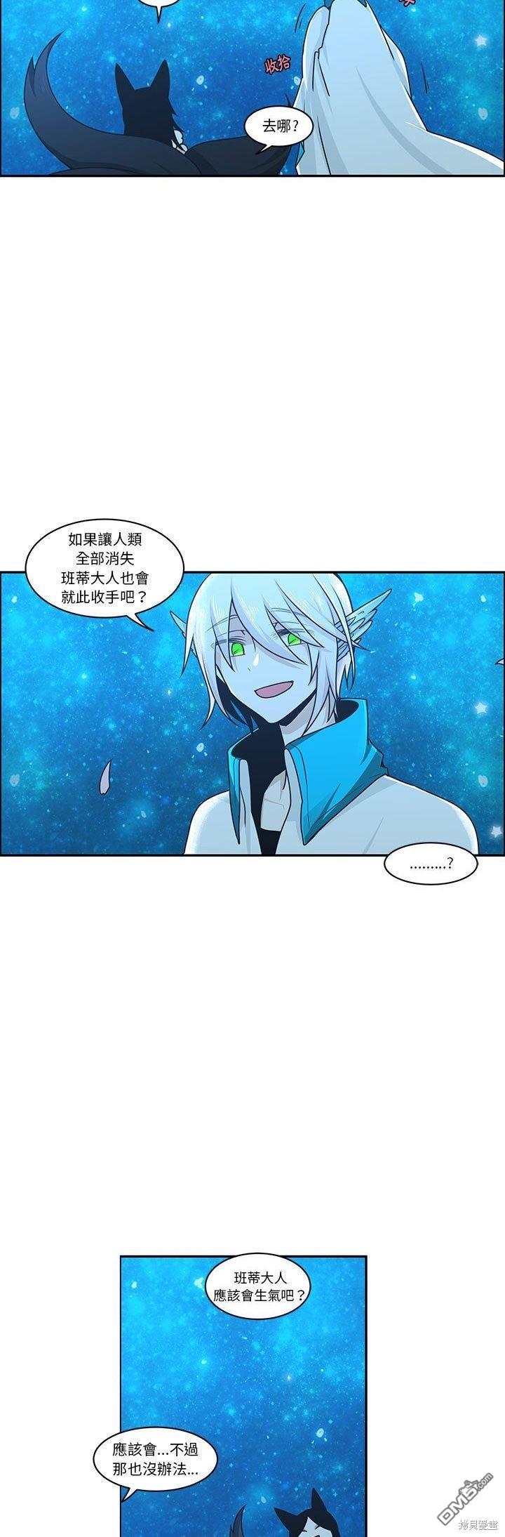 《魔王麦来乱》第142话 第18页