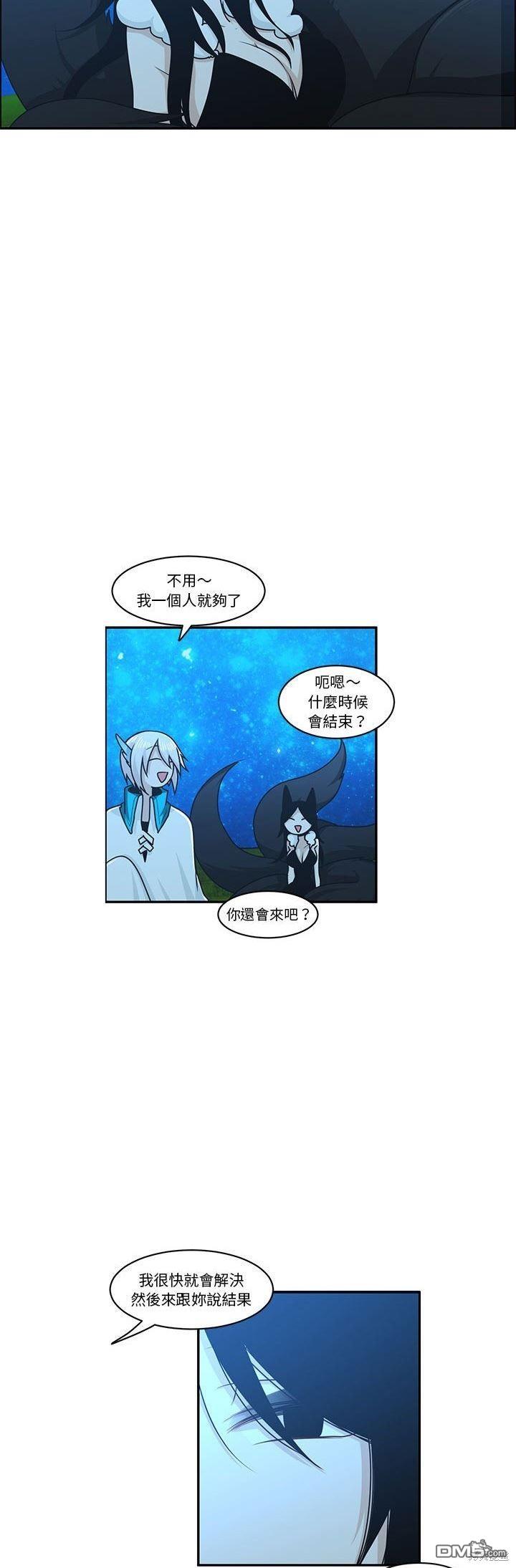 《魔王麦来乱》第142话 第20页