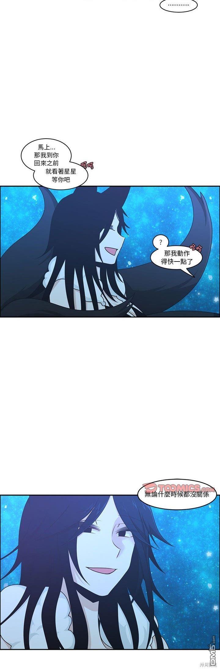 《魔王麦来乱》第142话 第21页