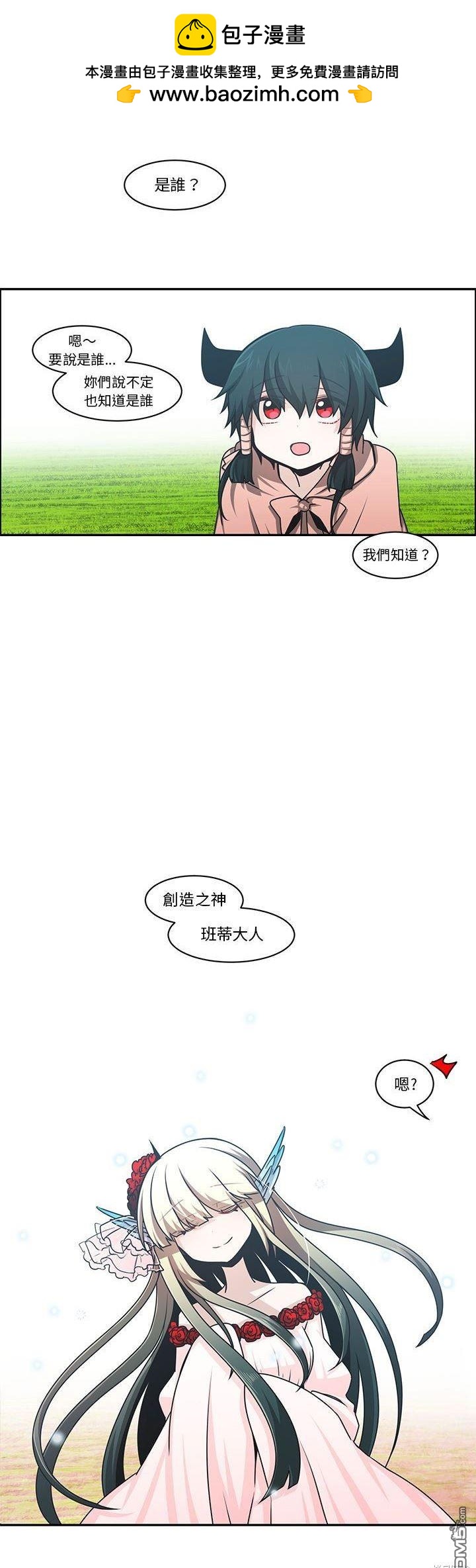 《魔王麦来乱》第142话 第2页