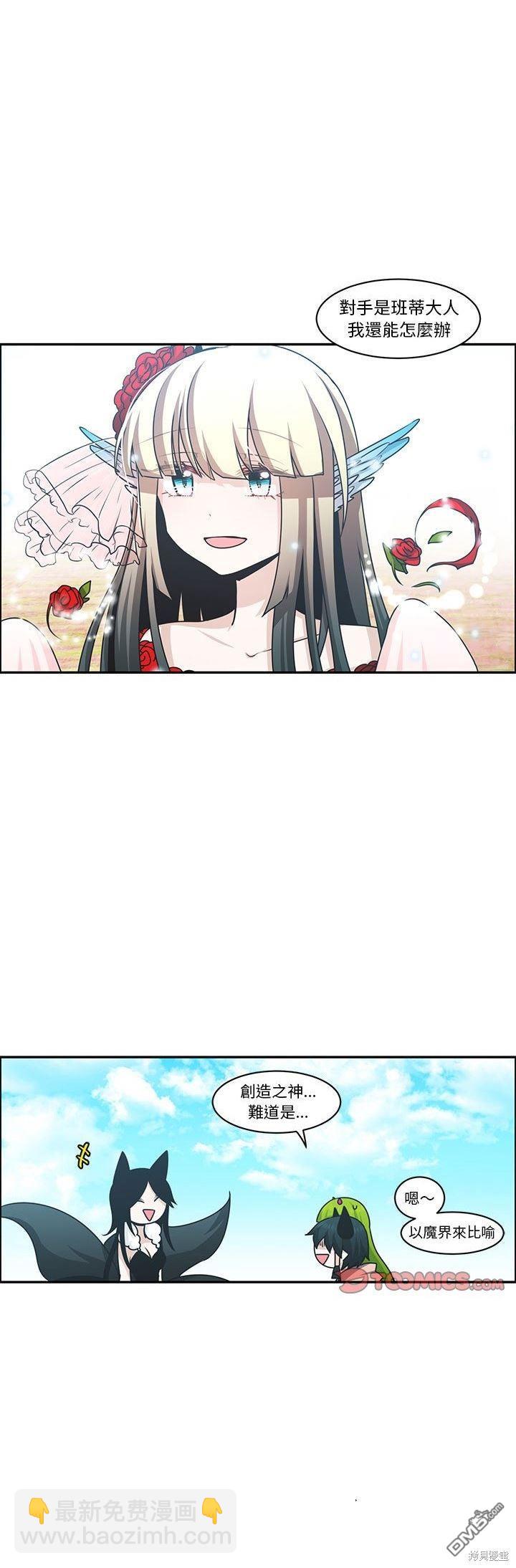 《魔王麦来乱》第142话 第3页