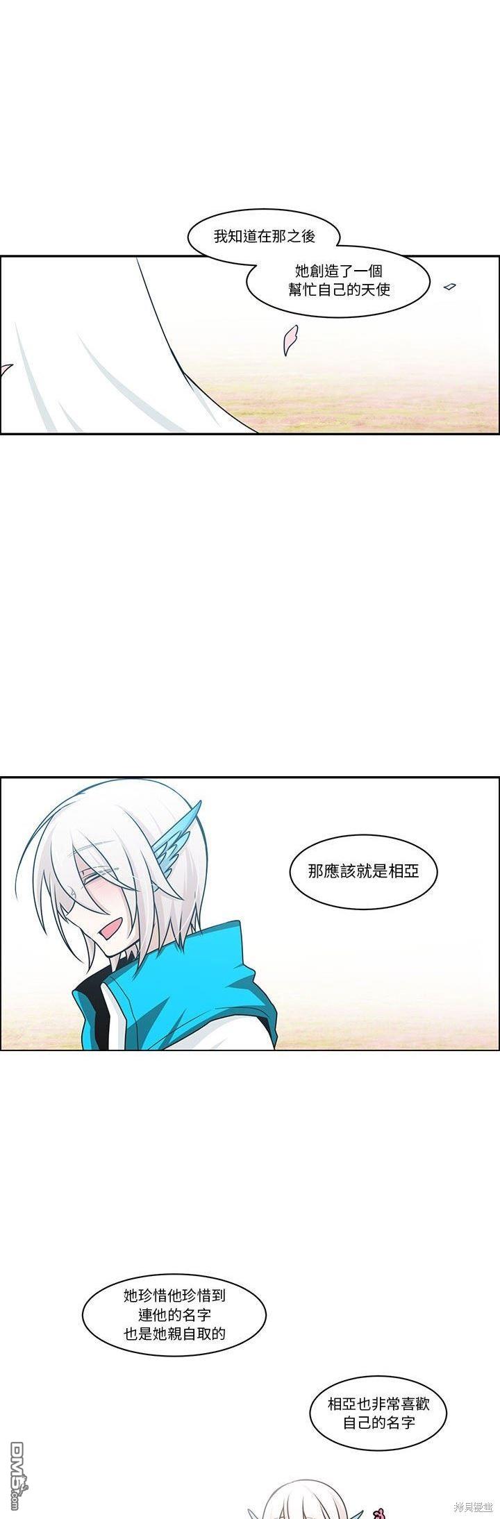 《魔王麦来乱》第142话 第5页