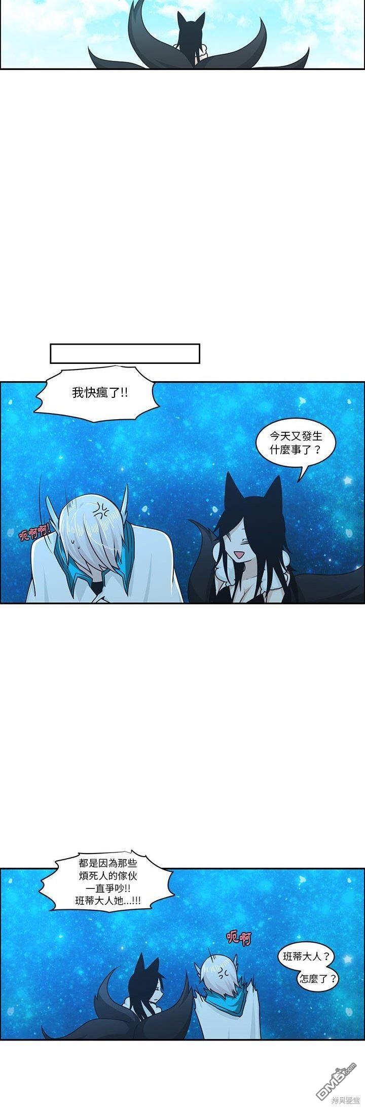 《魔王麦来乱》第142话 第7页