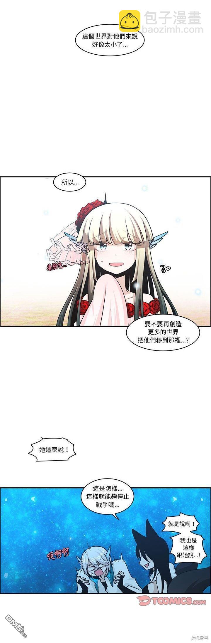 《魔王麦来乱》第142话 第8页