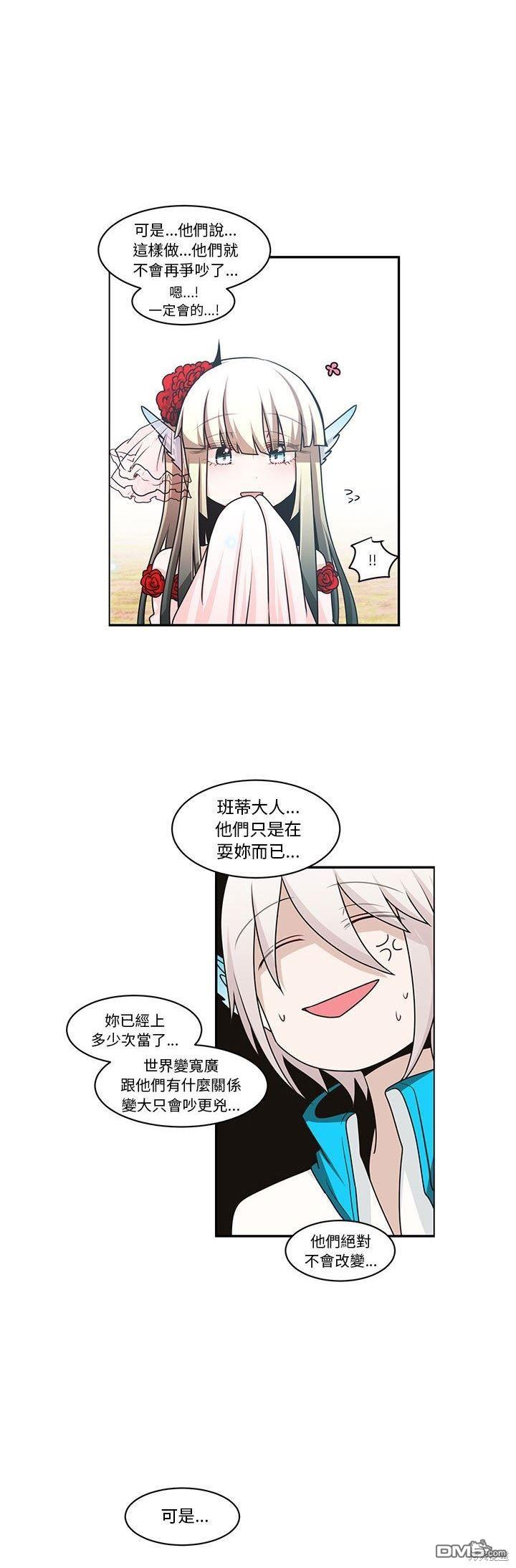 《魔王麦来乱》第142话 第9页