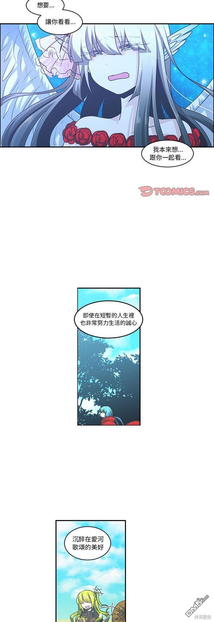 《魔王麦来乱》第144话 第13页