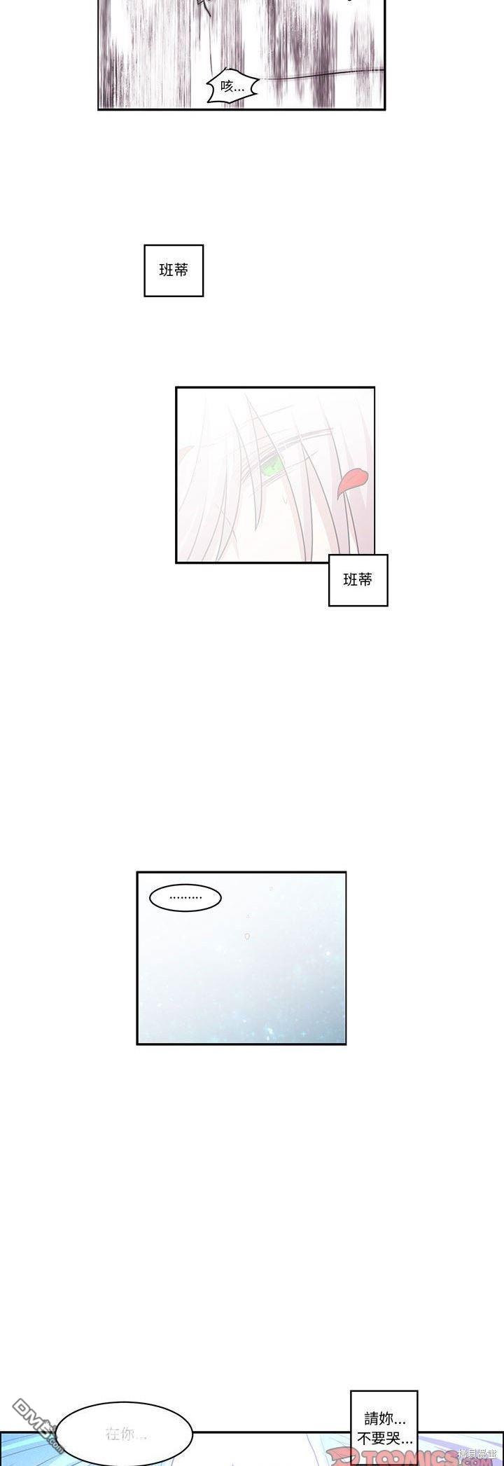 《魔王麦来乱》第144话 第19页