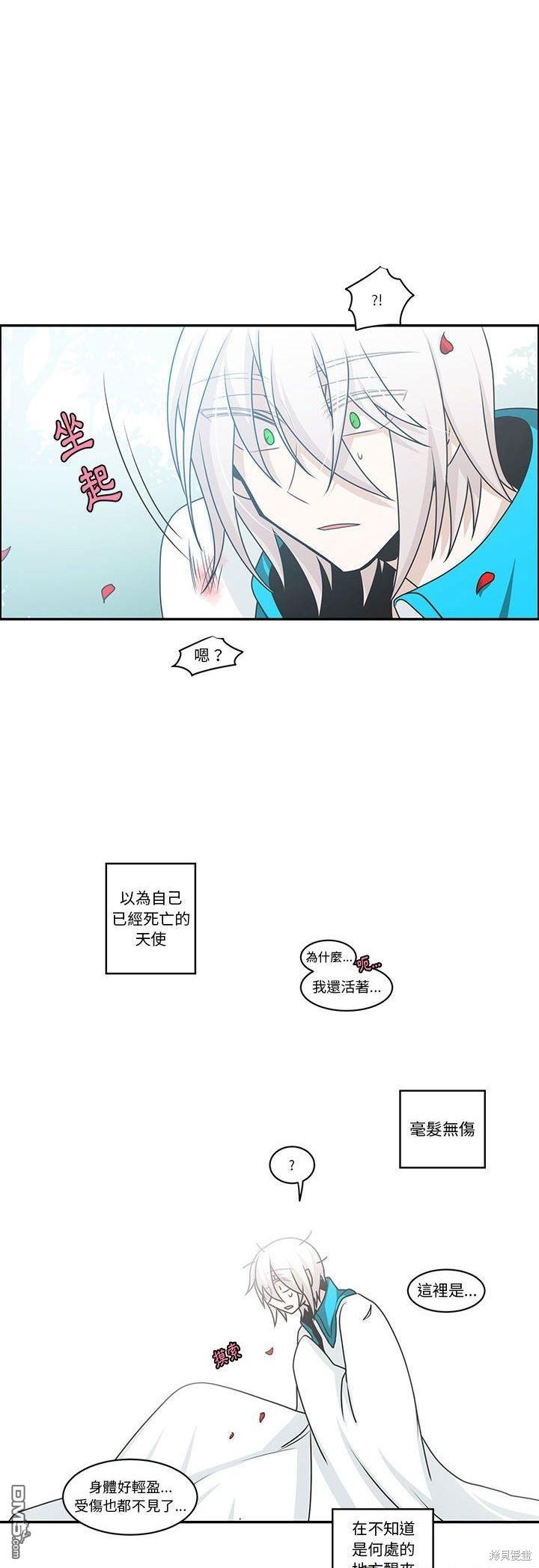 《魔王麦来乱》第144话 第23页