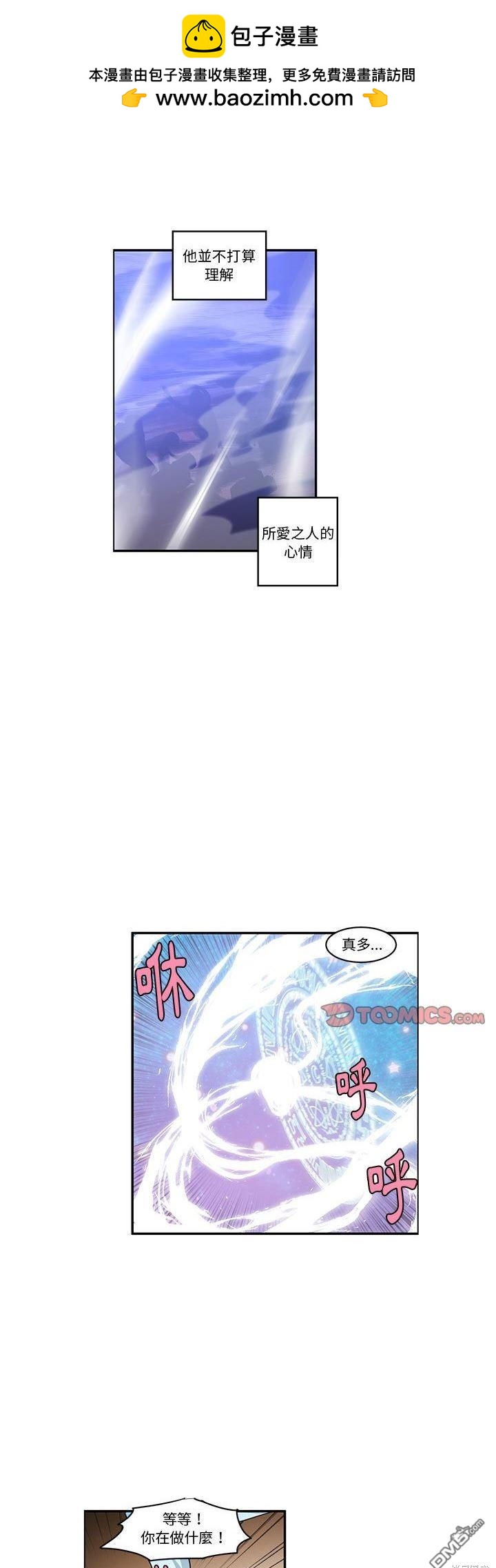《魔王麦来乱》第144话 第2页