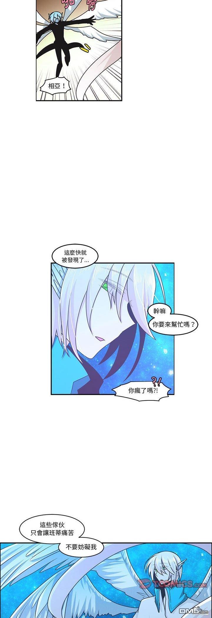 《魔王麦来乱》第144话 第3页