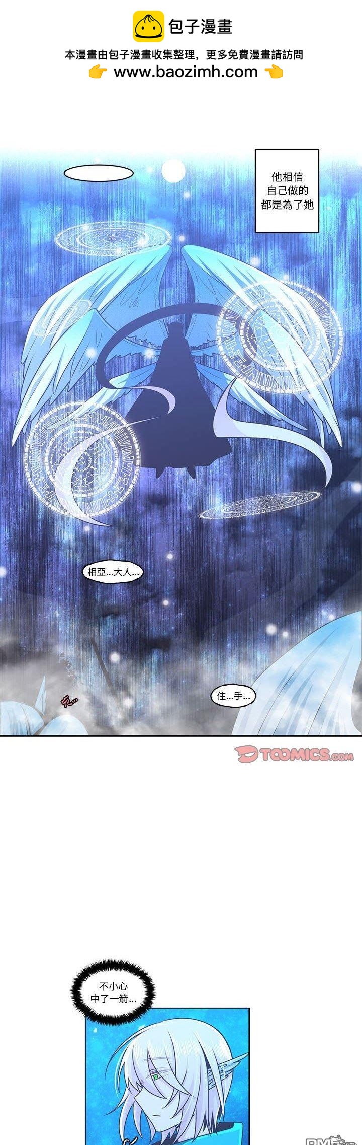 《魔王麦来乱》第144话 第6页