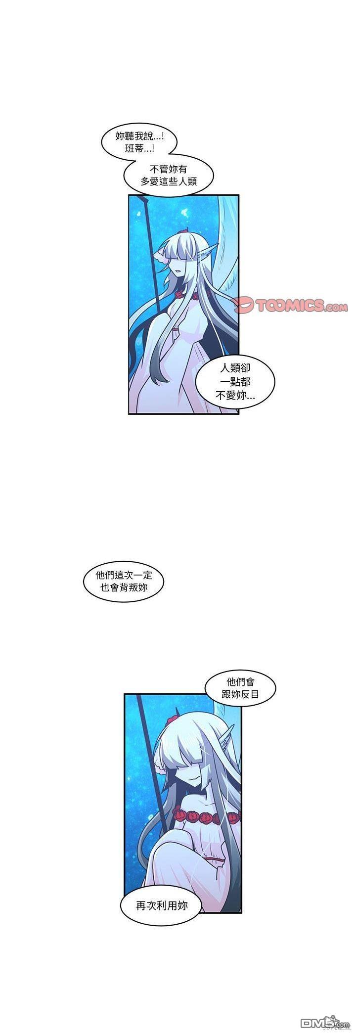 《魔王麦来乱》第144话 第9页
