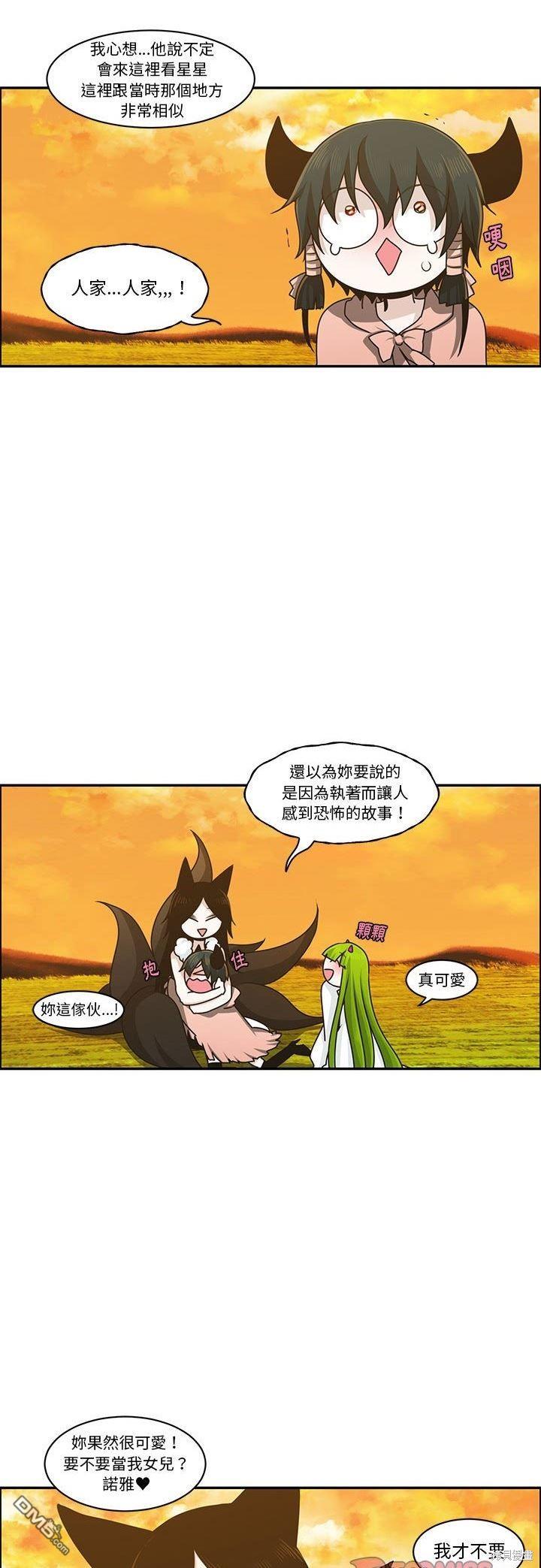 《魔王麦来乱》第143话 第11页