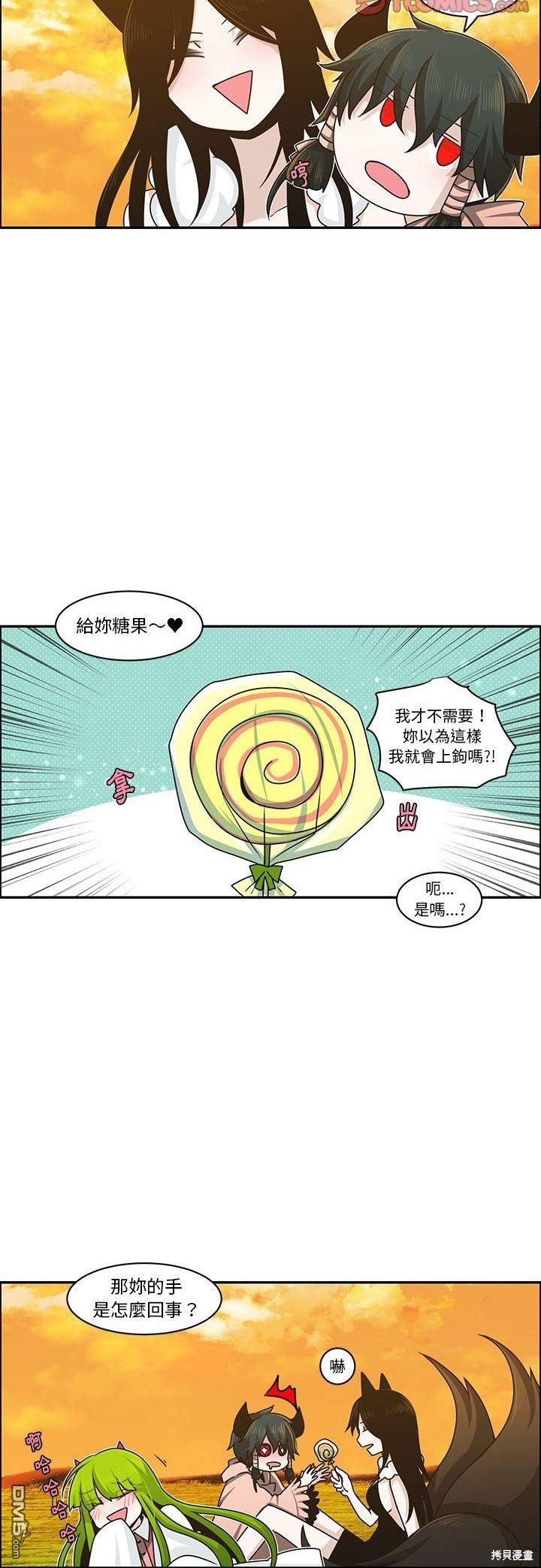 《魔王麦来乱》第143话 第12页