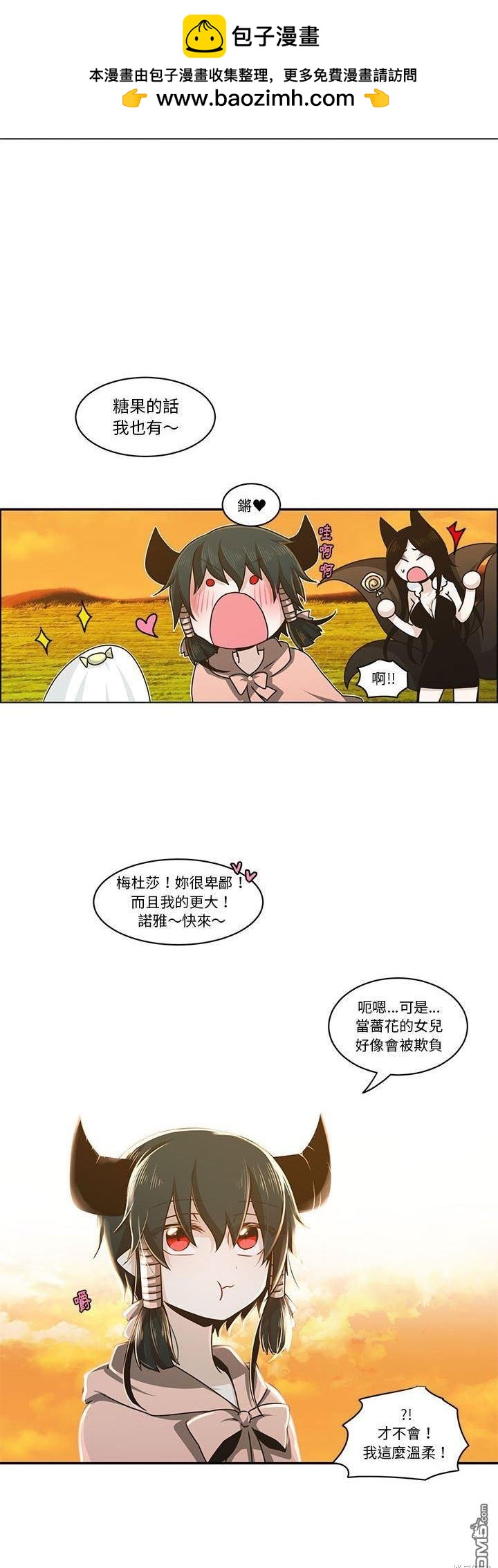 《魔王麦来乱》第143话 第13页