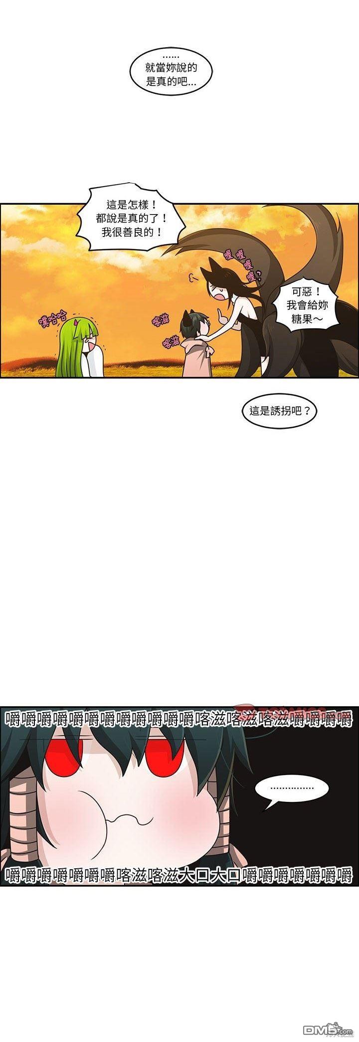 《魔王麦来乱》第143话 第14页