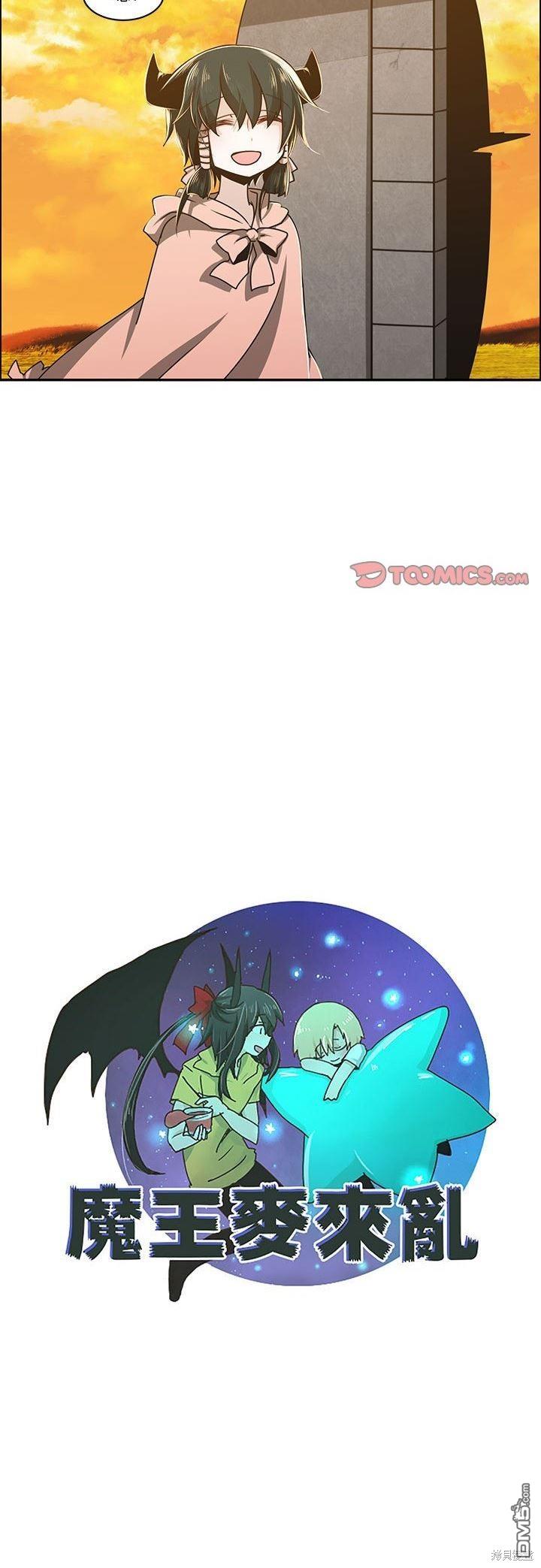 《魔王麦来乱》第143话 第17页