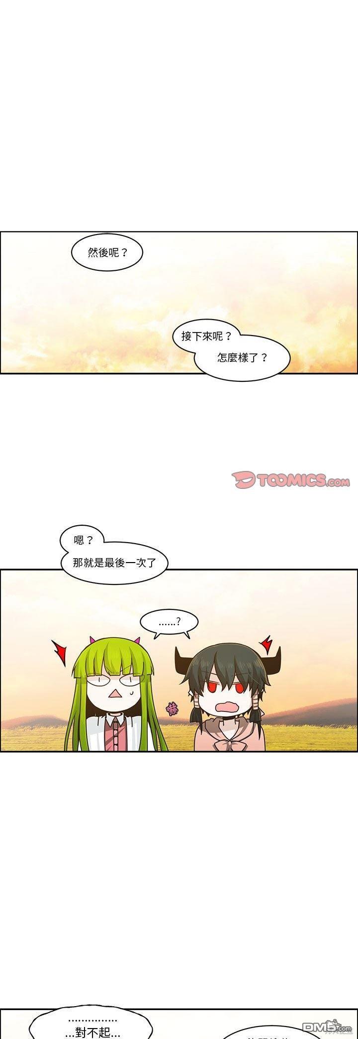 《魔王麦来乱》第143话 第1页