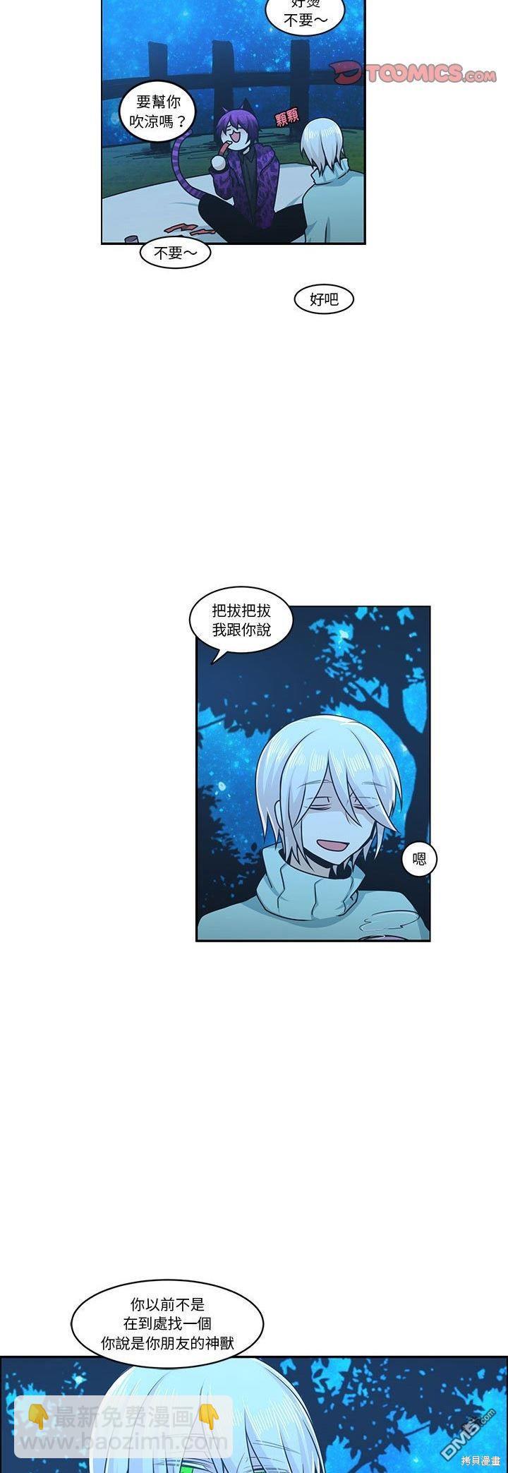 《魔王麦来乱》第143话 第20页