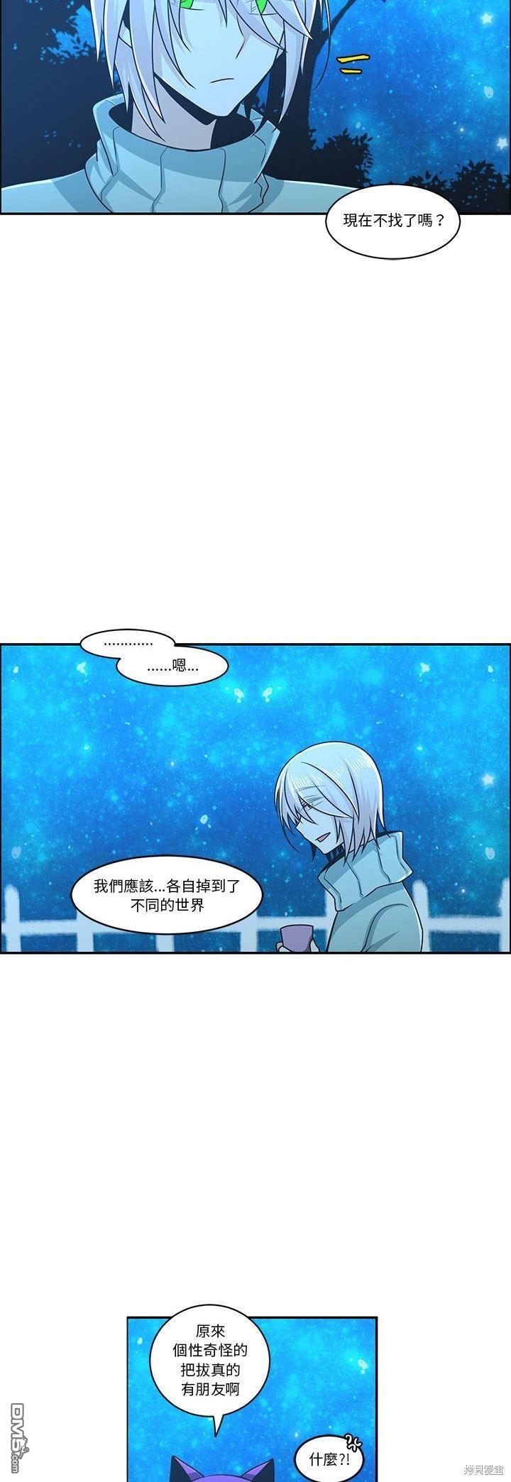 《魔王麦来乱》第143话 第21页