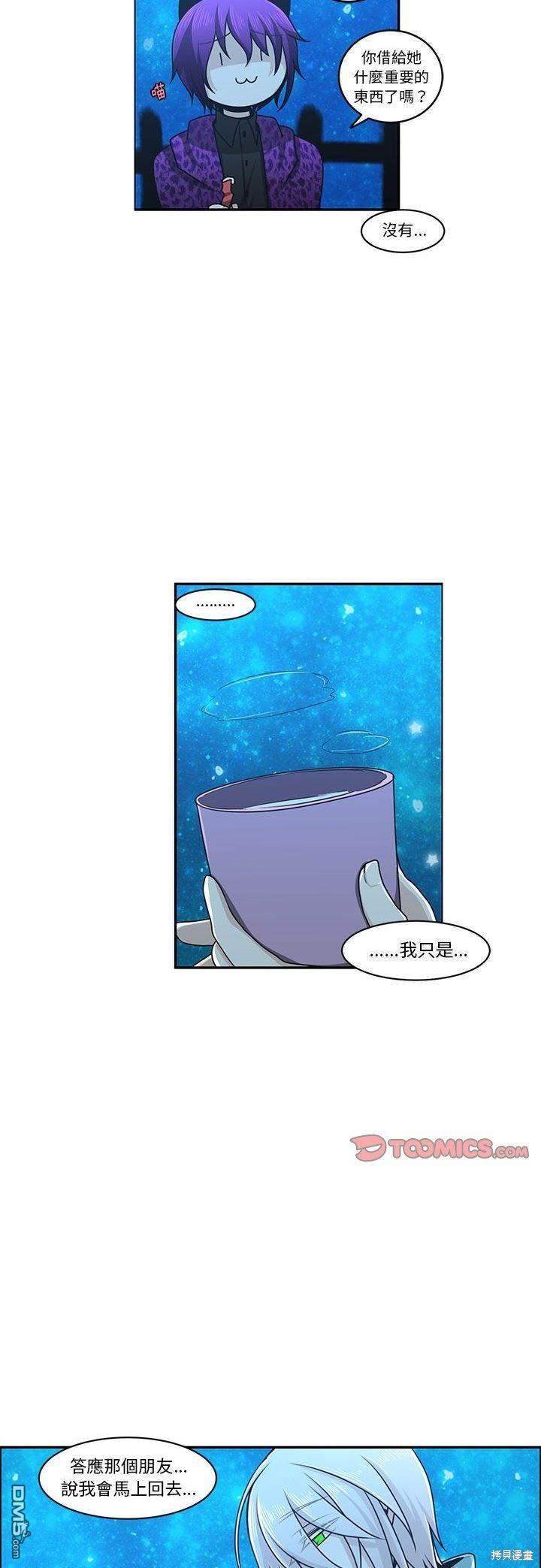 《魔王麦来乱》第143话 第22页