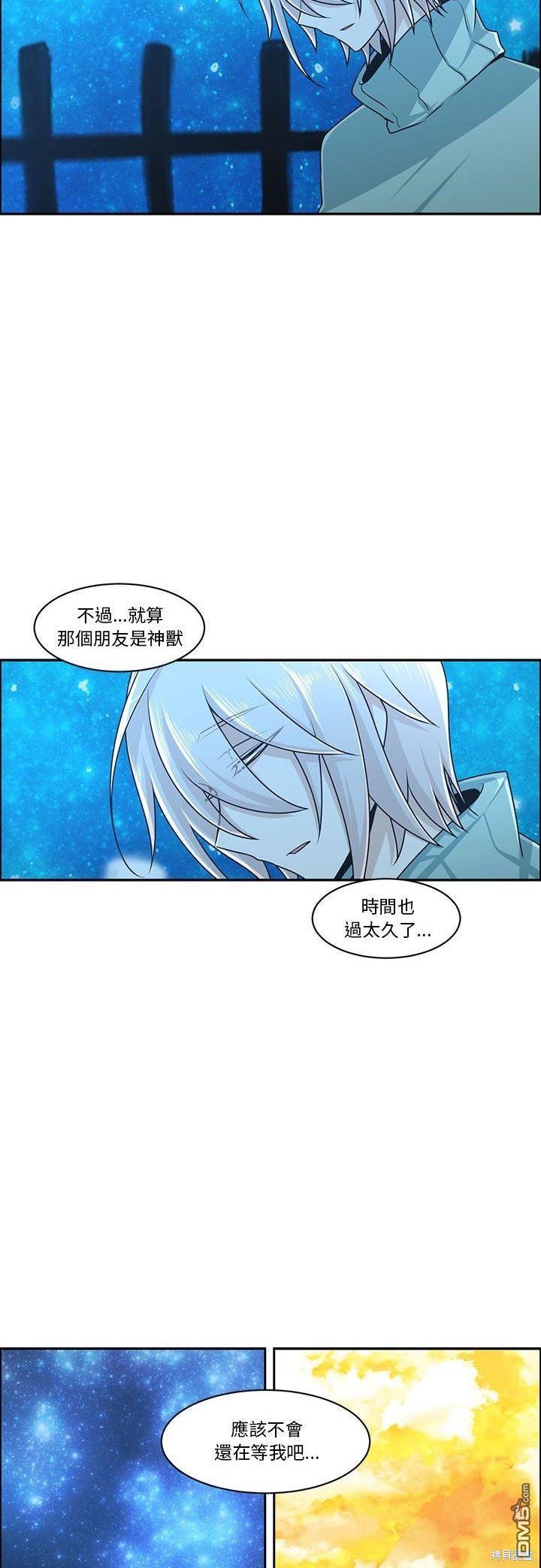 《魔王麦来乱》第143话 第23页