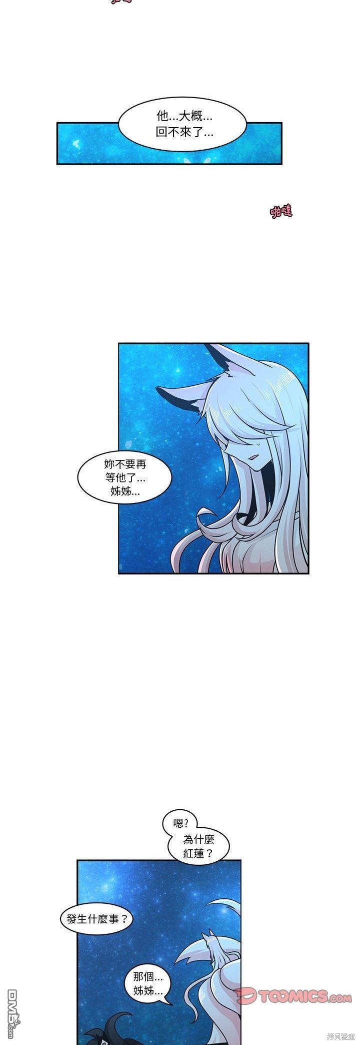 《魔王麦来乱》第143话 第3页