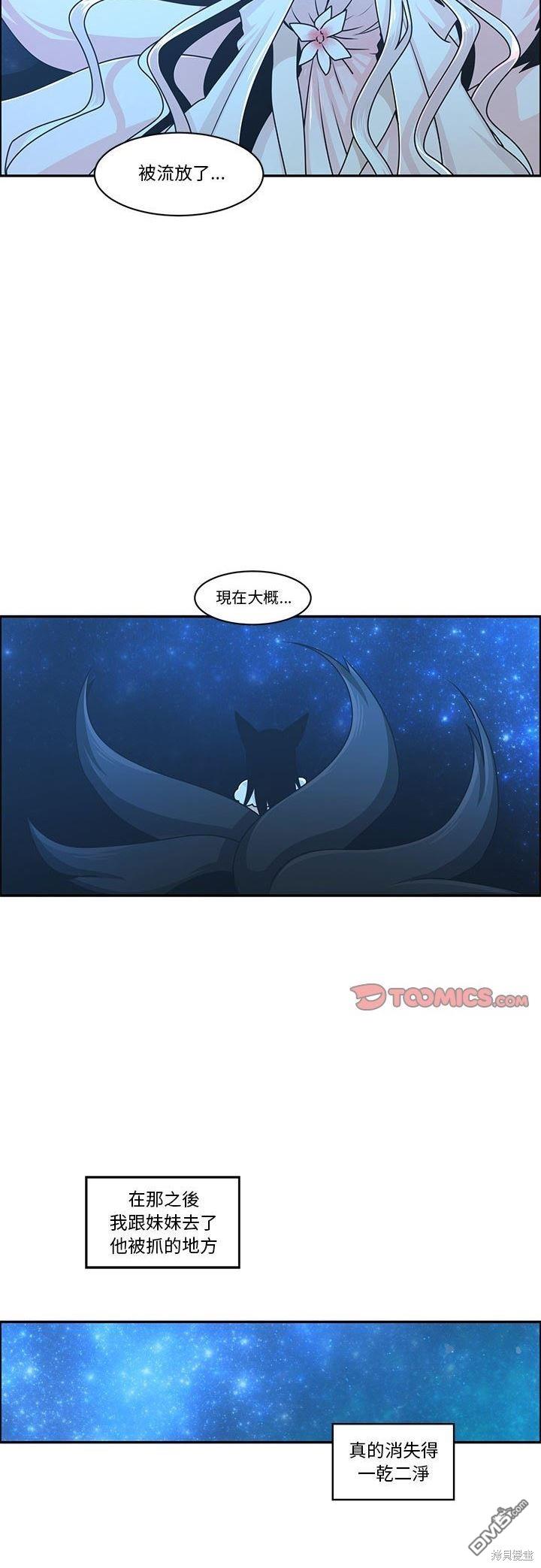 《魔王麦来乱》第143话 第6页