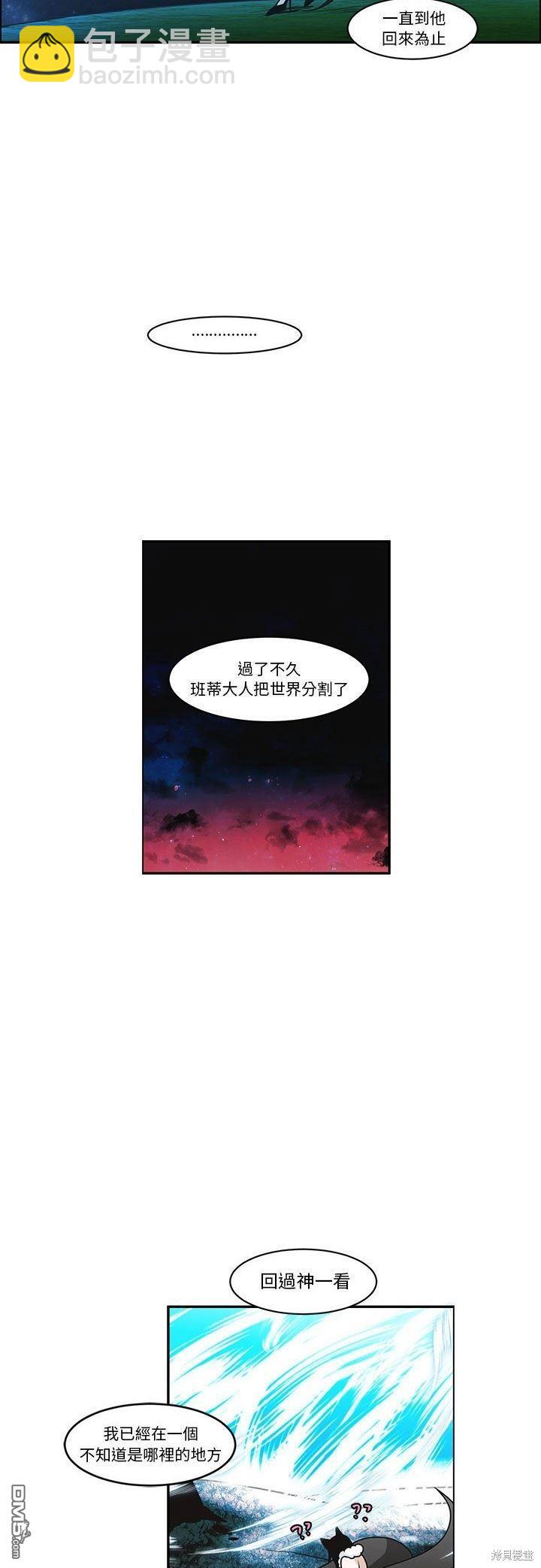 《魔王麦来乱》第143话 第8页