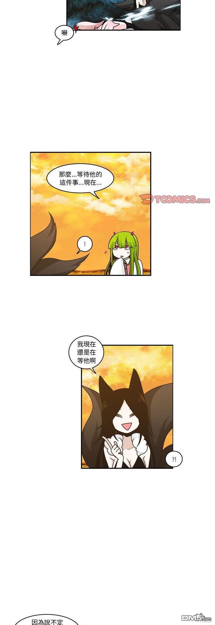 《魔王麦来乱》第143话 第9页