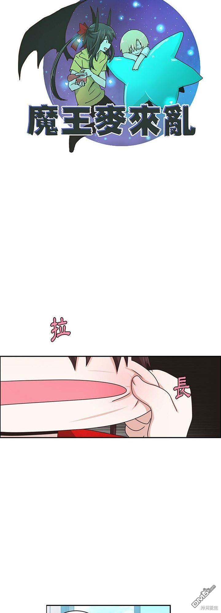 《魔王麦来乱》第146话 第17页