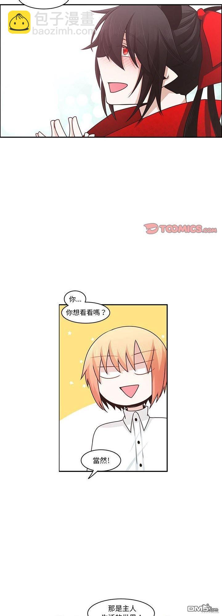 《魔王麦来乱》第146话 第22页