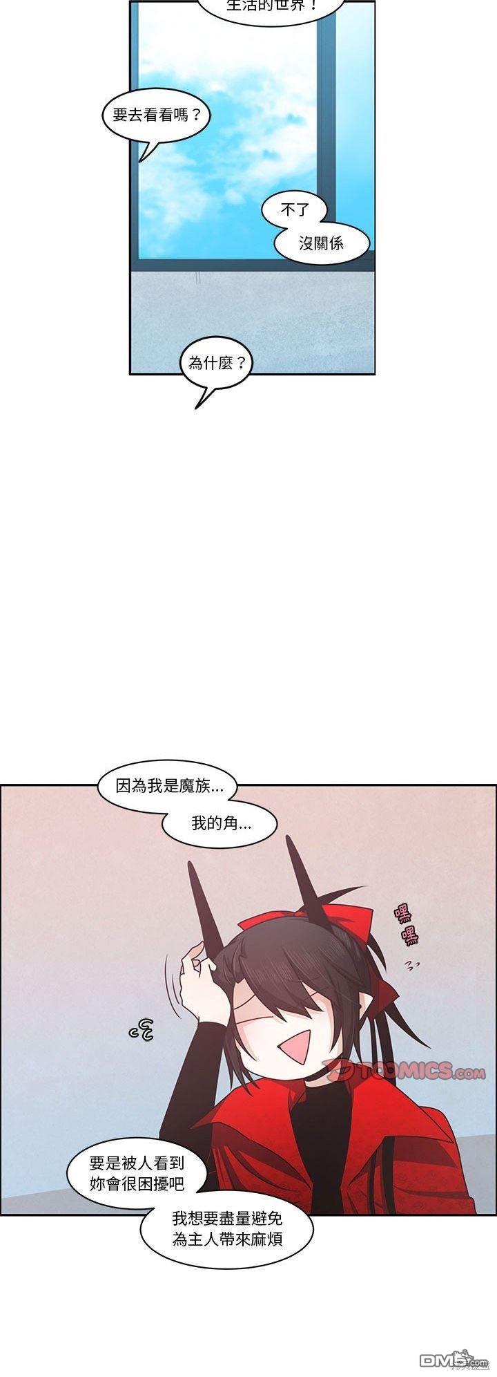 《魔王麦来乱》第146话 第23页