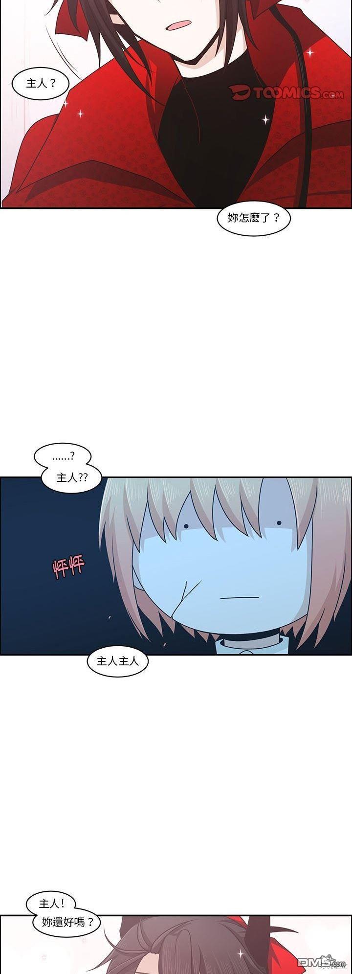 《魔王麦来乱》第146话 第4页