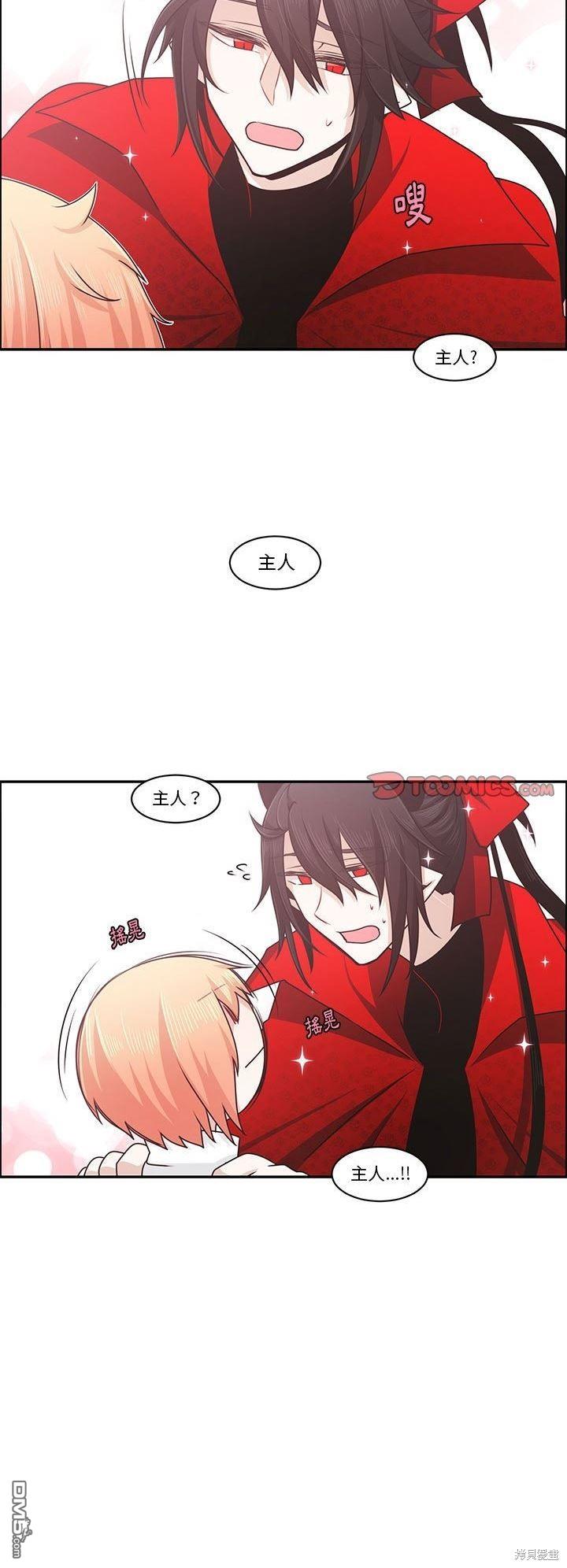 《魔王麦来乱》第146话 第5页