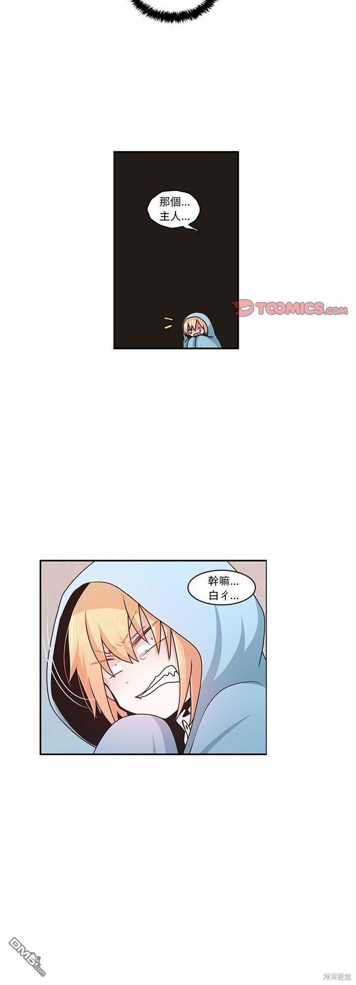 《魔王麦来乱》第146话 第8页