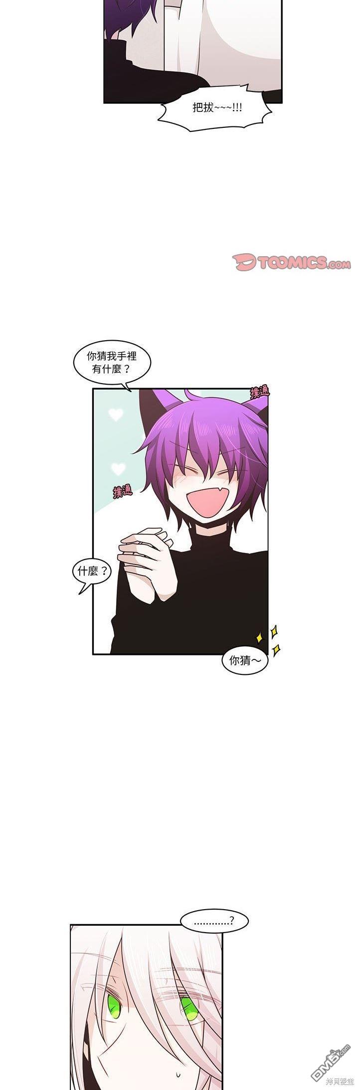 《魔王麦来乱》第145话 第10页