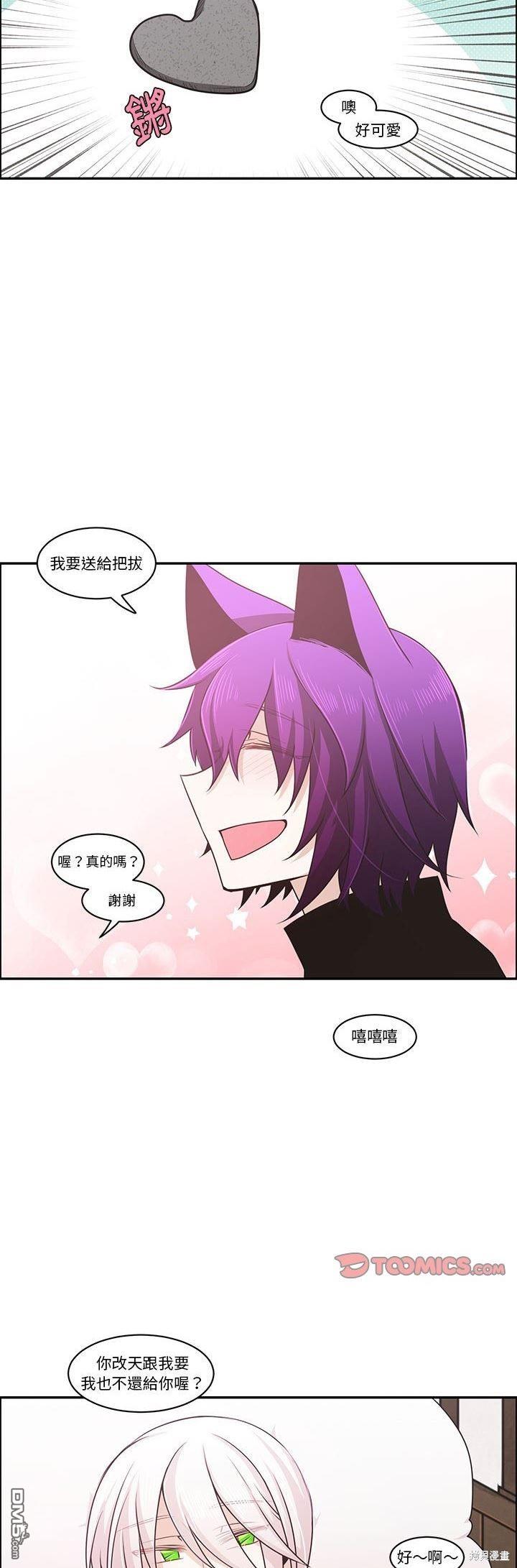 《魔王麦来乱》第145话 第12页