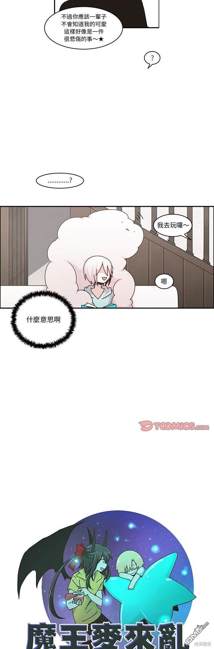《魔王麦来乱》第145话 第16页