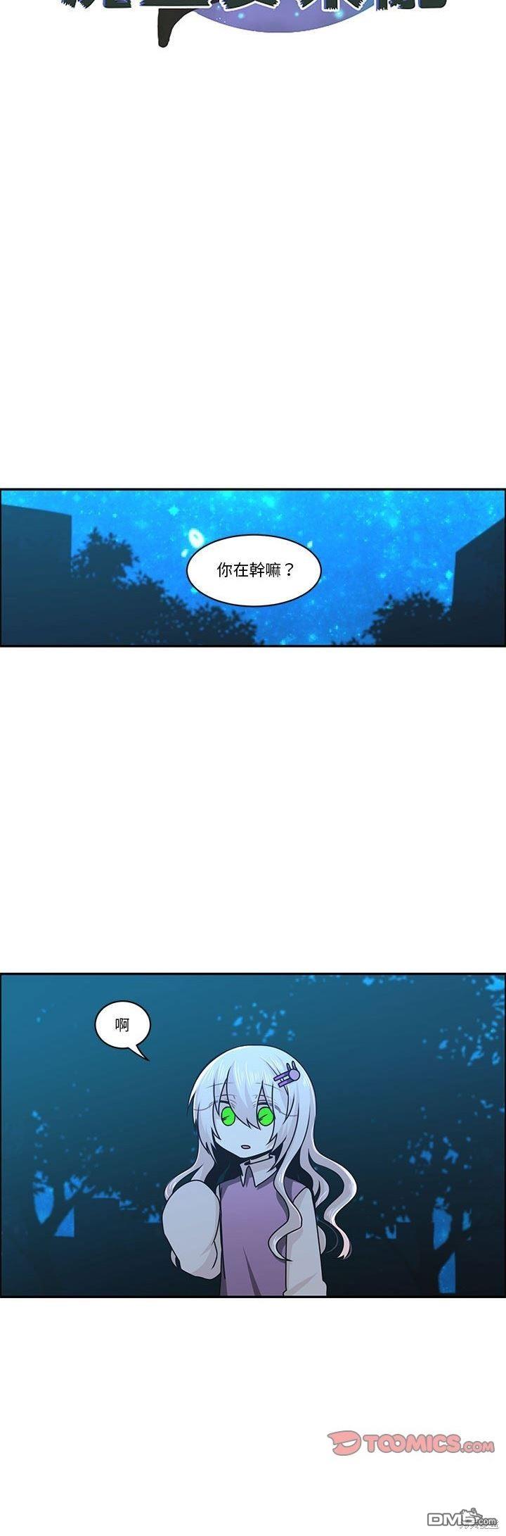 《魔王麦来乱》第145话 第17页