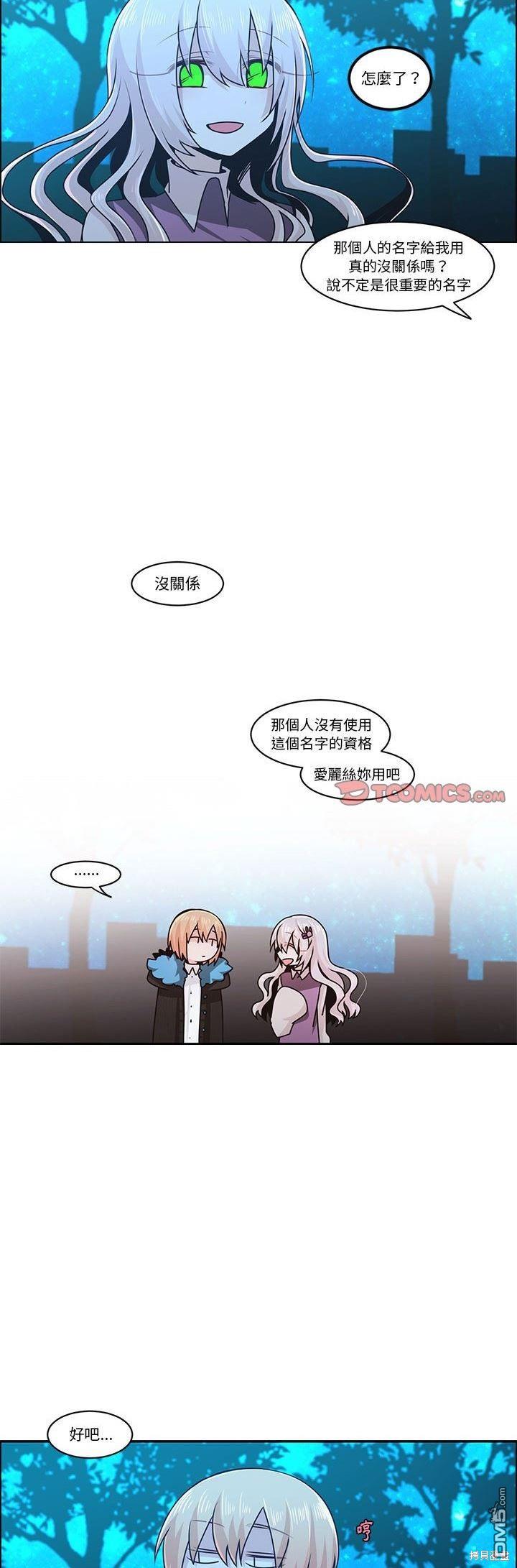 《魔王麦来乱》第145话 第20页